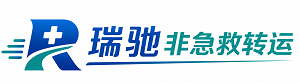 邯郸瑞驰非急救转运｜病人出院长途护送服务